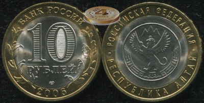 Республика Алтай. Российская Федерация. 2006 (Unc. Биметалл) СПМД
