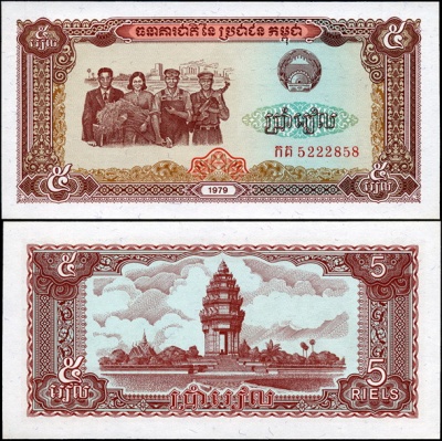 Камбоджа. 5 риелей (Unc) 1979