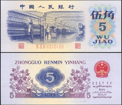 Китай. Банкнота 5 джао. 1972 (1974). Unc. Бумага. Кат# P.880c