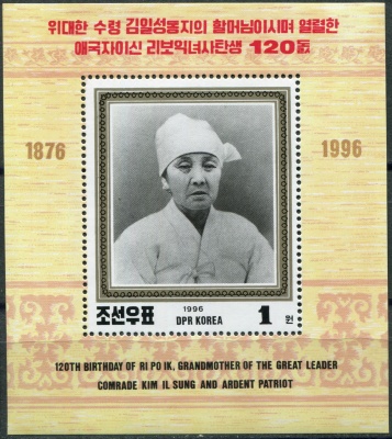 КНДР. 1996. 120-летие со дня рождения Ри По Ик (Почтовый блок. MNH OG)