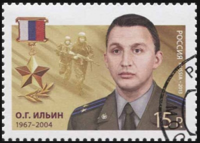 Россия. 2013. О.Г. Ильин (1967–2004) (Почтовая марка. CTO Гашеная)