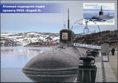 Россия. 2023. Атомная подводная лодка 955А «Борей-А». Гашение Москва (Картмаксимум. Mint)
