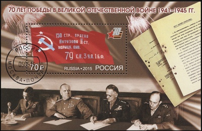 Россия. 2015. 70 лет Победы в Великой Отечественной войне 1941–1945 гг. (Блок. CTO Гашеная)