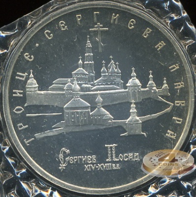 Троице-Сергиева Лавра (Proof)