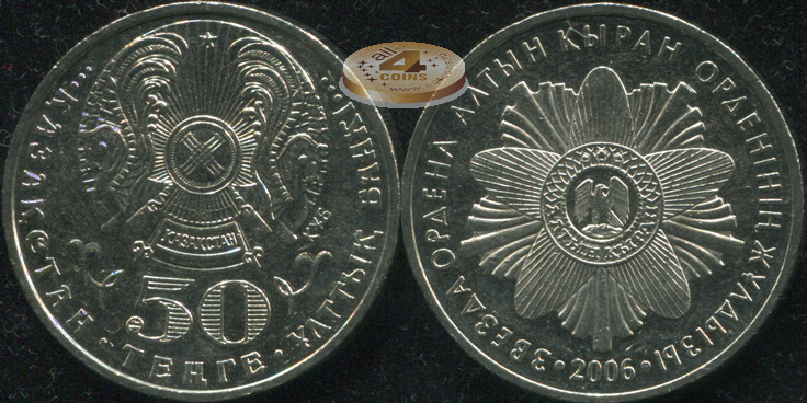 Казахстан. 50 тенге. 2006 (aUnc)