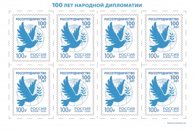 Россия. 2025. 100 лет Россотрудничеству (Малый лист. MNH OG)