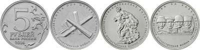 70-летие Победы в ВОВ 1941-1945 годов (3 монеты по 5 рублей) 2014 [часть 1]