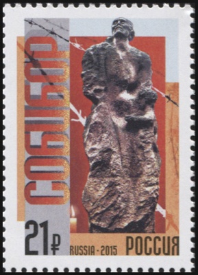 Россия. 2015. Восстание в концлагере «Собибор» (Почтовая марка. MNH OG)