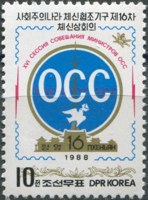 КНДР. 1988. 16-я конференция министров социалистических стран (Почтовая марка. MNH OG)
