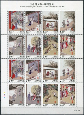 Макао. 2016. Сказки из кабинета Ляо Чжая (Малый лист. MNH OG)