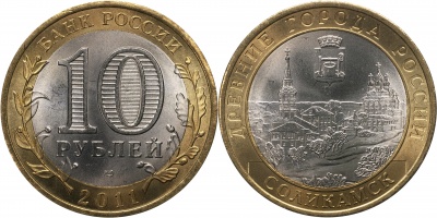 Россия. Монета 10 рублей. 2011.СПМД (Unc. Биметалл) Соликамск. Древние города России