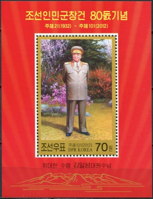 КНДР. 2012. 80 лет Корейской народной армии (Почтовый блок. MNH OG)