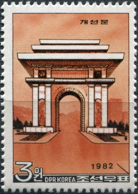 КНДР. 1982. Триумфальная арка (Почтовая марка. MNH)