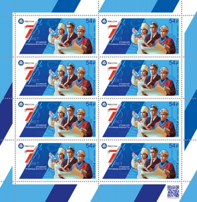 Россия. 2020. 75 лет атомной отрасли России (Малый лист. MNH OG)