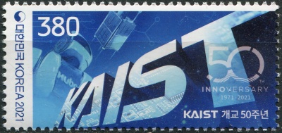 Южная Корея. 2021. 50-летие Корейского передового института науки и техники (Почтовая марка. MNH OG)