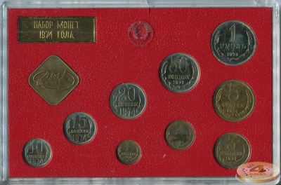 Банковский набор. 1974 год. Ленинградский мон двор (в плаcтике) 