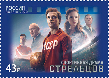 Россия. 2020. Современный российский кинематограф. Фильм "Стрельцов" (Почтовая марка. MNH OG)