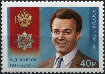 Россия. 2022. Кобзон И.Д. (1937-2018) (Почтовая марка. MNH OG)