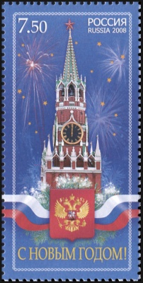 Россия. 2008. С Новым годом! (Почтовая марка. MNH OG)