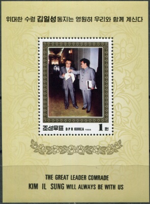 КНДР. 1994. Празднование дня памяти Ким Ир Сена, 1912-1994 (Почтовый блок. MNH OG)