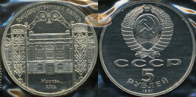 Здание Госбанка СССР в Москве (Proof)