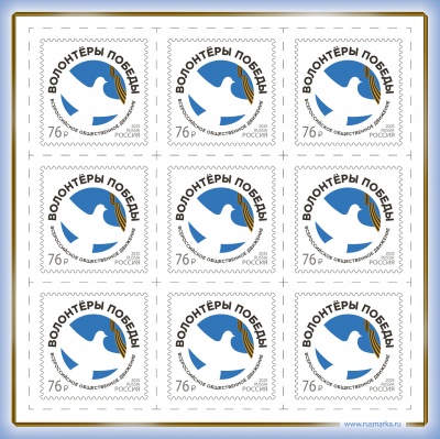 Россия. 2025. Всероссийское общественное движение «Волонтёры Победы» (Малый лист. MNH OG)