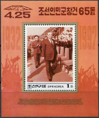 КНДР. 1997. 65-я годовщина Народной армии Кореи (Почтовый блок. MNH OG)