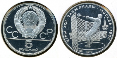 Игры XXII олимпиады. Москва 1980. Метание молота (Proof. Серебро)