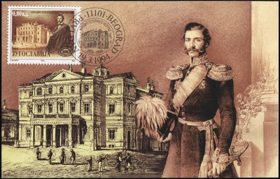 Югославия. 1994. 125 лет Национальному Театру в Белграде (Картмаксимум. M)