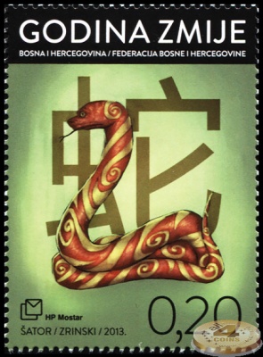 Босния и Герцеговина. 2013. Год Змеи (Почтовая марка. MNH OG)
