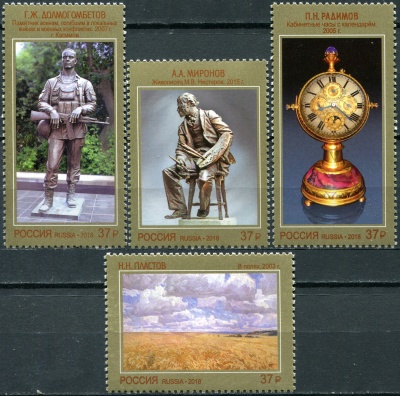 Россия. 2018. Современное искусство России (Серия. MNH OG)
