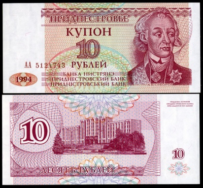 Приднестровье. 10 рублей (Unc) 1994