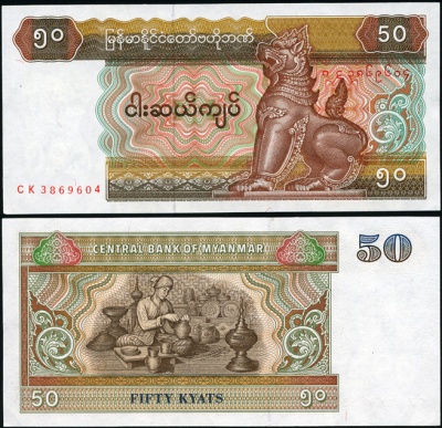 Мьянма. 50 кьятов (Unc) 1995