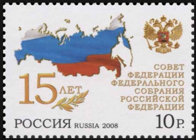 Россия. 2008. 15 лет Совету Федерации Федерального Собрания РФ (Почтовая марка. MNH OG)