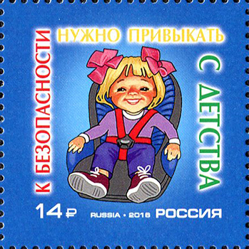 Россия. Выпуск марки, посвященной Безопасности дорожного движения Россия. Выпуск марки, посвященной Безопасности дорожного движения