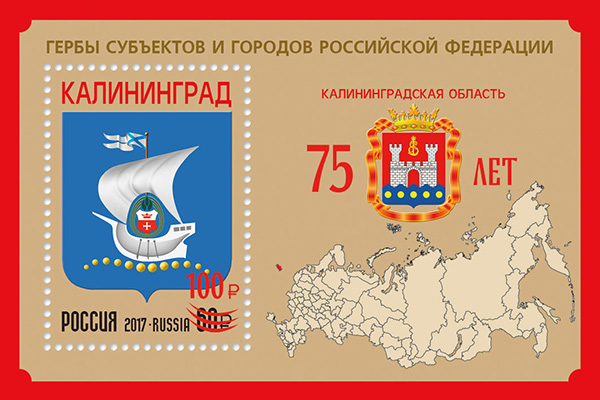 Россия. 2021. Калининградская область (Блок. MNH OG)