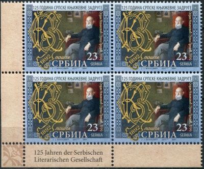 Сербия. 2017. 125 лет Сербскому литературному обществу (Квартблок. MNH OG)