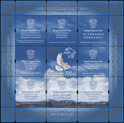Кыргызстан. 2014. Почтовый голубь (Блок. MNH OG)