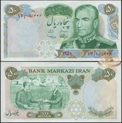 Иран. 50 риалов (Unc) 1971