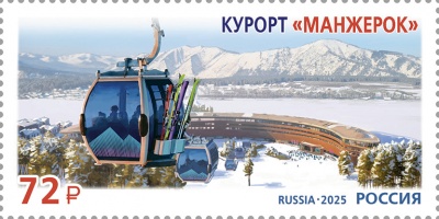 Россия. 2025. Всесезонный курорт «Манжерок» (Почтовая марка. MNH OG)