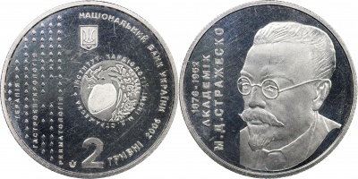 Украина. Монета 2 гривны. 2006 (KM#393. Unc) Николай Стражеско (1876-1952)