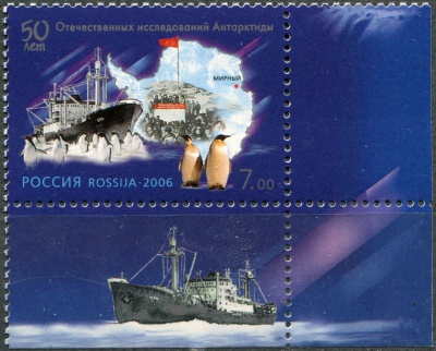 Россия. 2006. Дизель-электрический ледокол "Обь" и станция "Мирный" (II) (Почтовая марка. MNH OG)