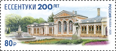 Россия. 2025. 200 лет городу-курорту Ессентуки Ставропольского края (Почтовая марка. MNH OG)