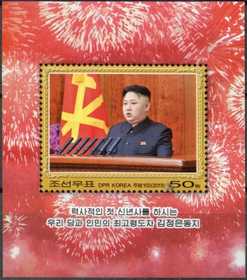 КНДР. 2013. Новогодняя речь Ким Чен Ына (Почтовый блок. MNH OG)