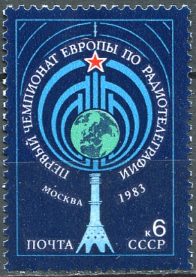 СССР. 1983. Первый чемпионат Европы по радиотелеграфии, Москва (Почтовая марка. MNH OG)