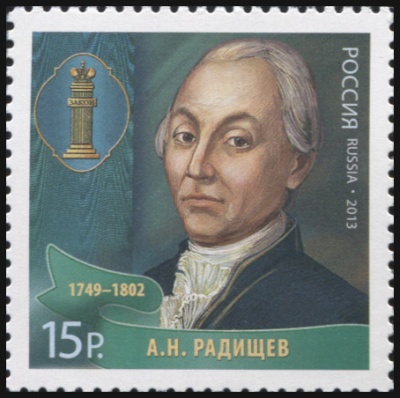 Россия. 2013. Александр Николаевич Радищев (Почтовая марка. MNH OG)