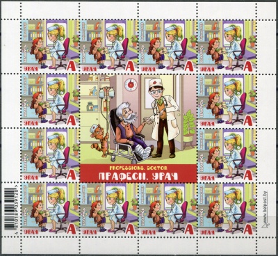 Беларусь. 2023. Детская филателия. Профессии. Врач (Малый лист. MNH OG)