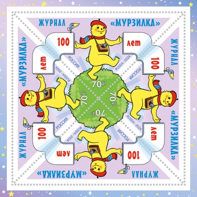Россия. 2024. 100 лет журналу «Мурзилка» (Марочный лист. MNH OG)