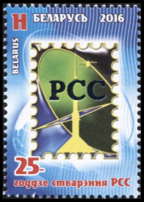 Беларусь. 2016. 25-летие образования РСС (Почтовая марка. MNH OG)