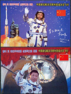 КНДР. 2004. Первый китайский пилотируемый космический полет (Серия открыток. Mint)
